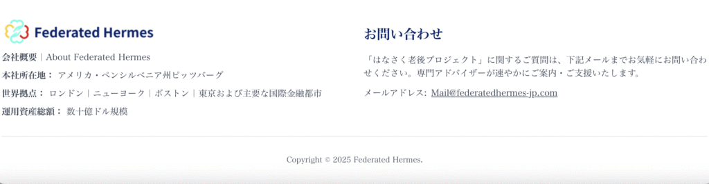 Federated Hermesを騙る勧誘