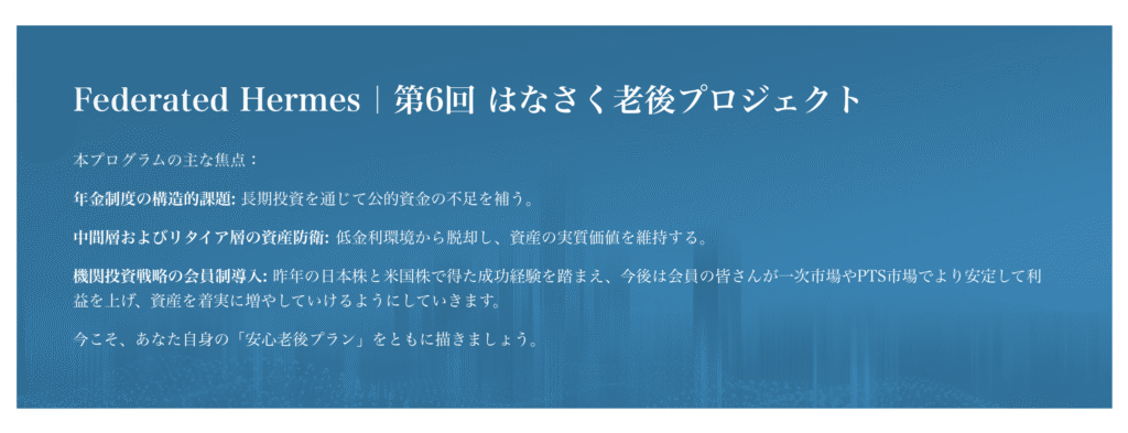 Federated Hermesを騙る勧誘