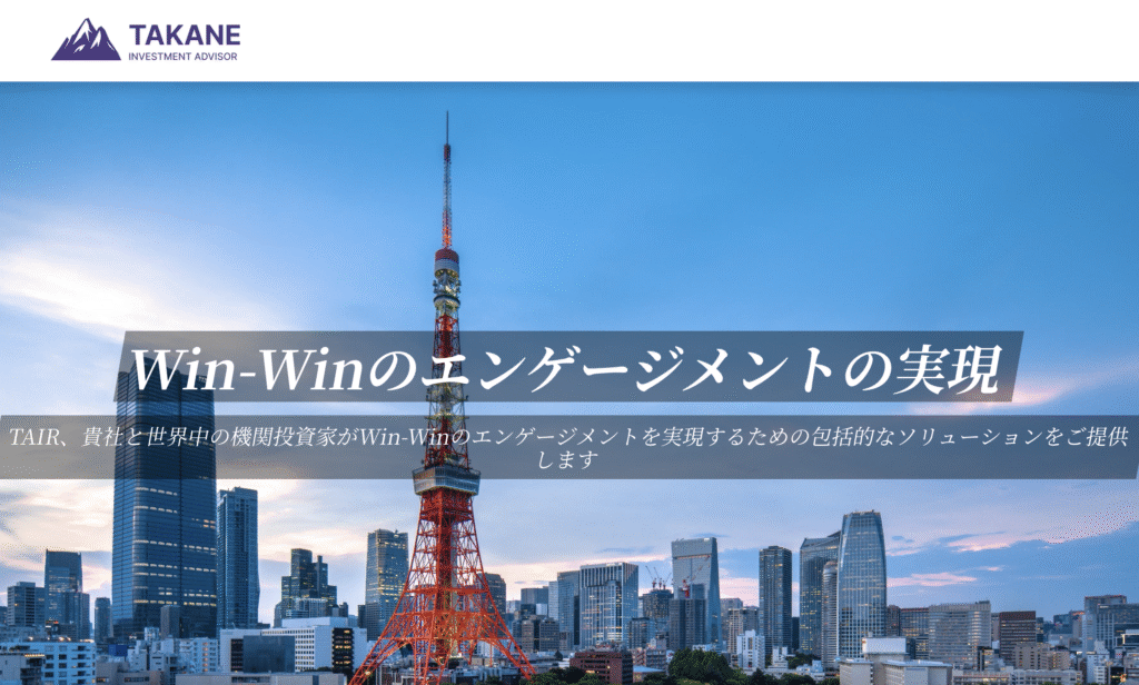TAKANE INVESTMENT ADVISOR(TAIR株式会社)