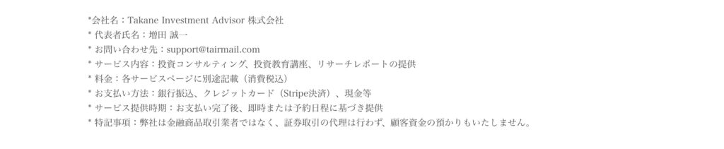 TAKANE INVESTMENT ADVISOR（TAIR株式会社）