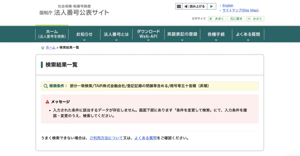TAKANE INVESTMENT ADVISOR(TAIR株式会社)
