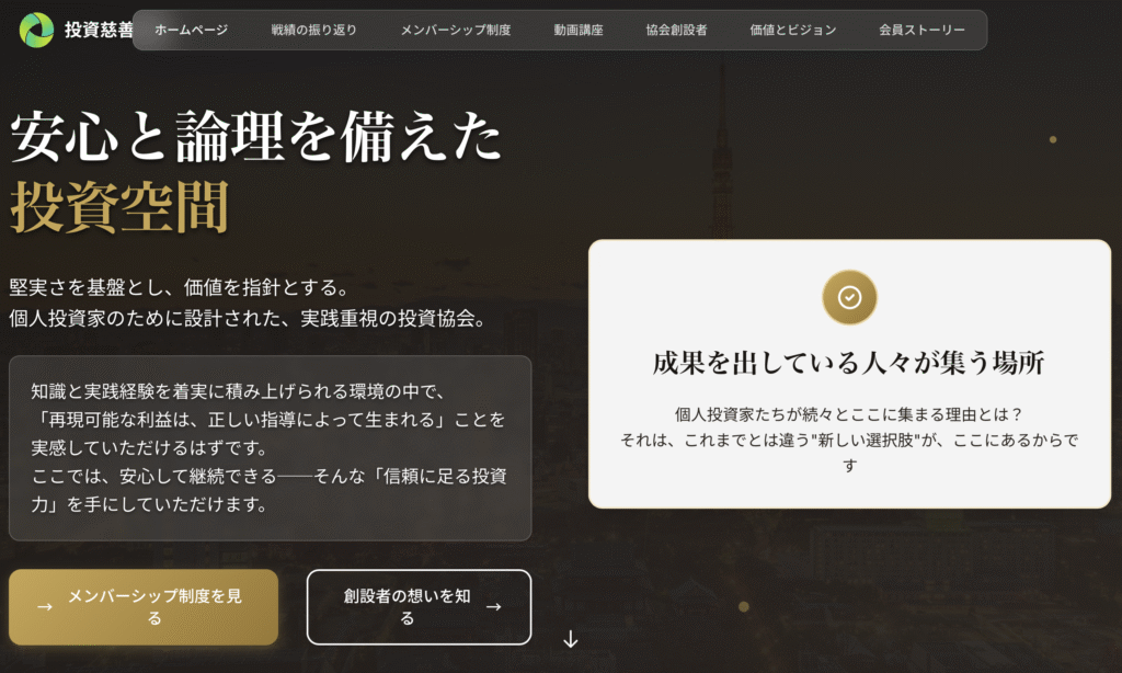投資慈善協会