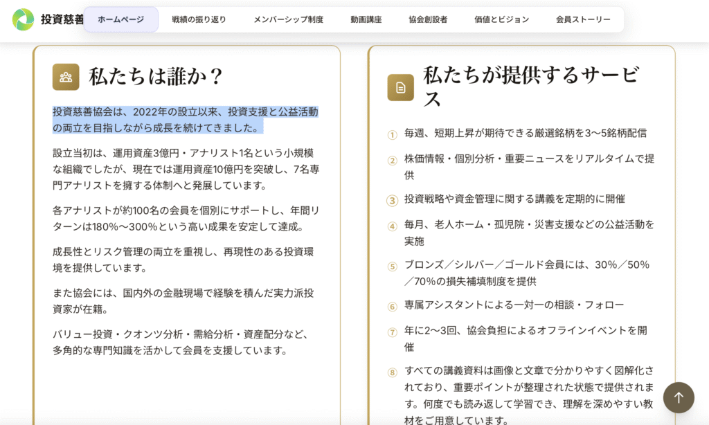 投資慈善協会