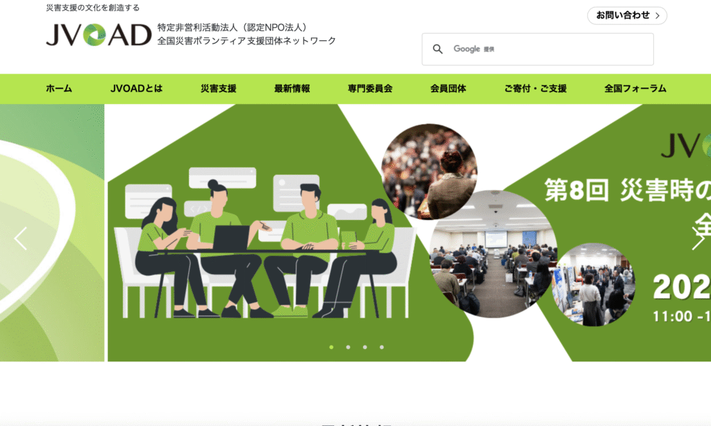 実在団体JVOAD