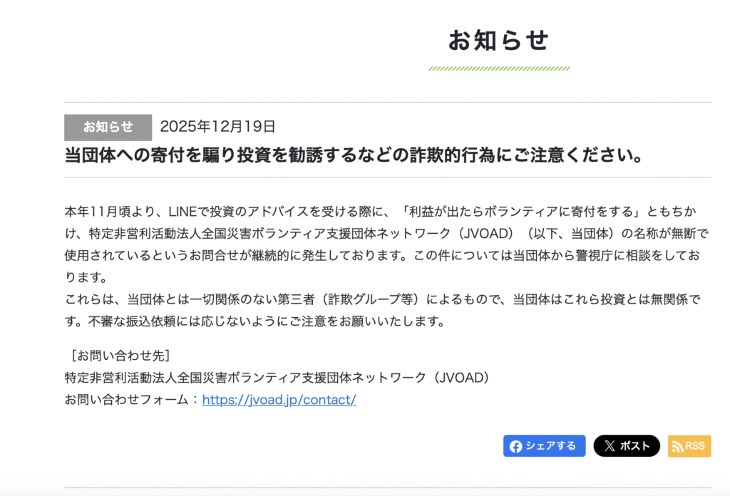 実在団体JVOAD