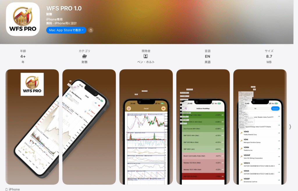 WFS-PRO 1.0アプリページ