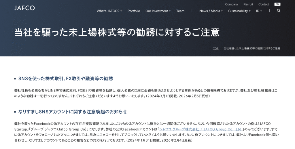 本物の「JAFCO(ジャフコグループ株式会社)」