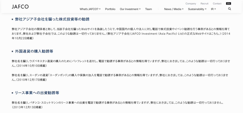 本物の「JAFCO(ジャフコグループ株式会社)」