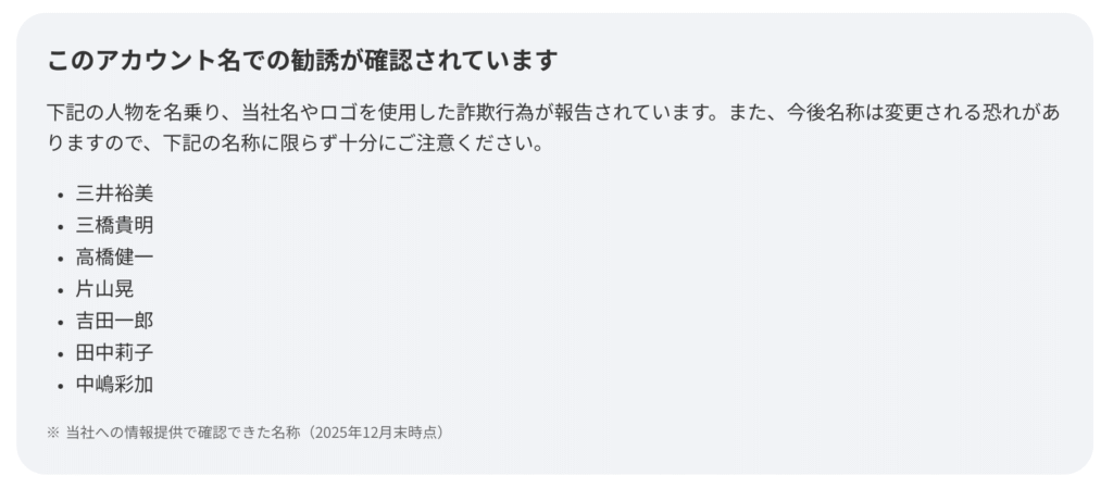 ウェルスナビ公式注意喚起2
