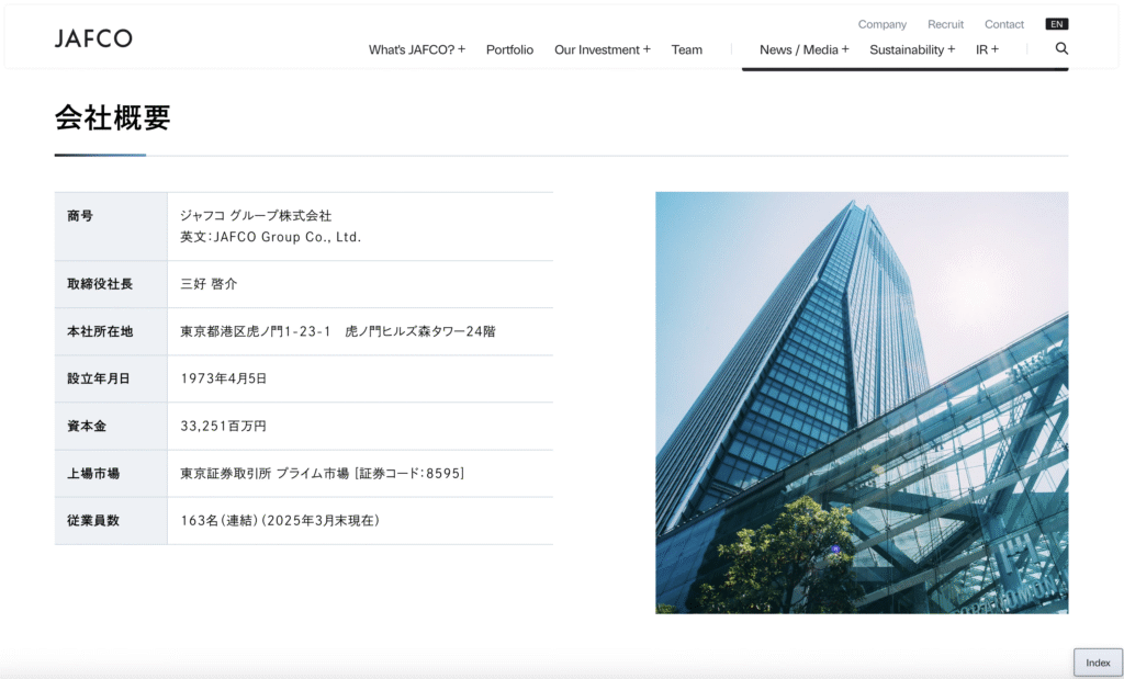 正規のJAFCO証券サービス(ジャフコグループ株式会社)