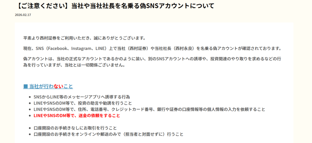 西村証券の公式サイト