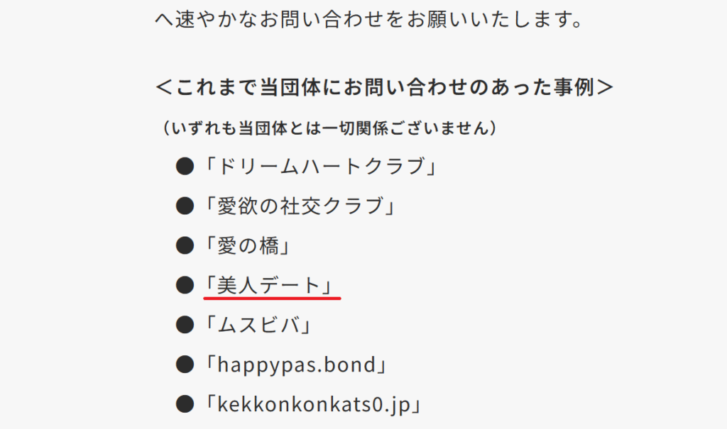 問い合わせ内容