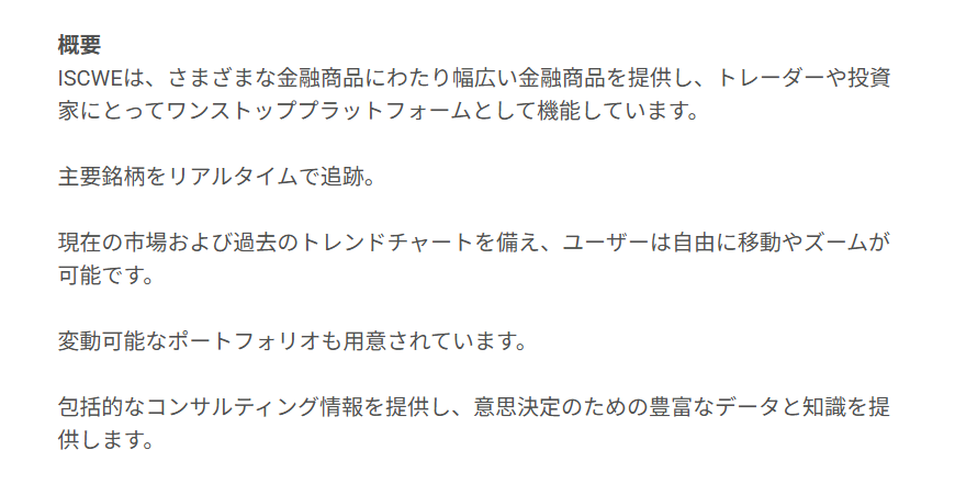 ISCWEアプリ