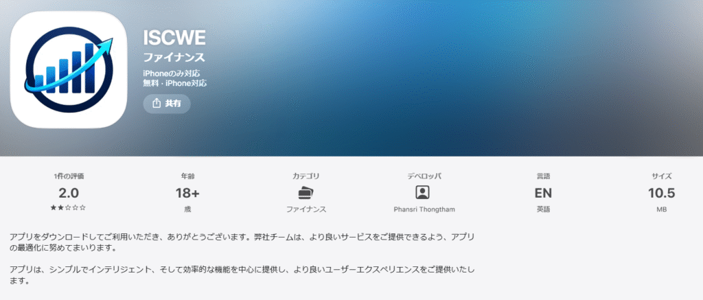 ISCWEアプリ
