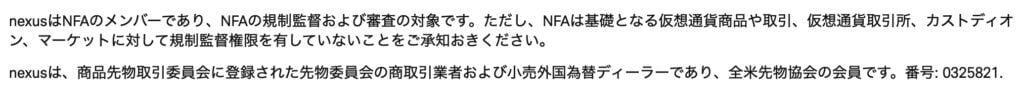 NEXUS EXCHANGE米国先物協会(NFA)
