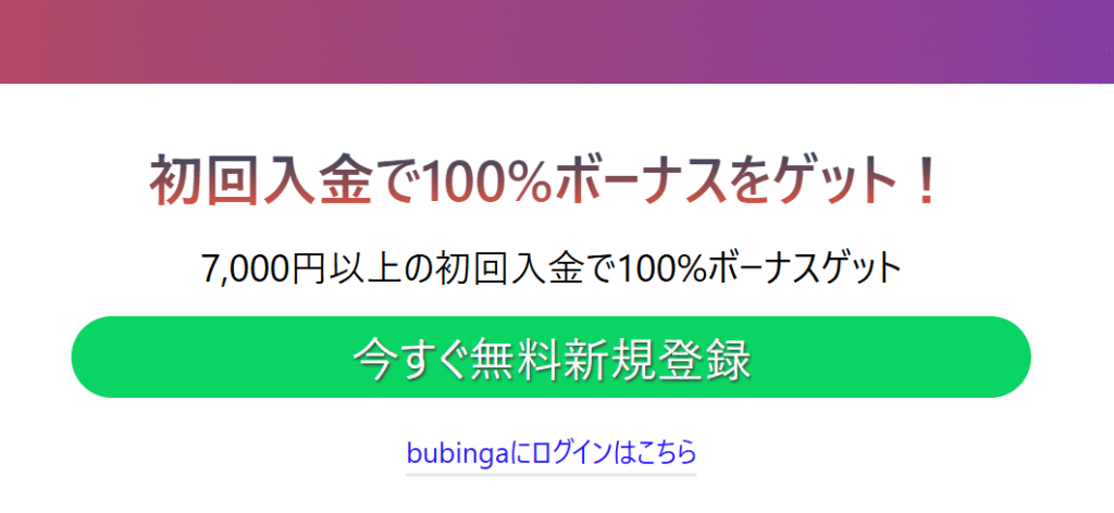 Bubinga(ブビンガバイナリー)の偽サイト誇大な宣伝表現が目立つ