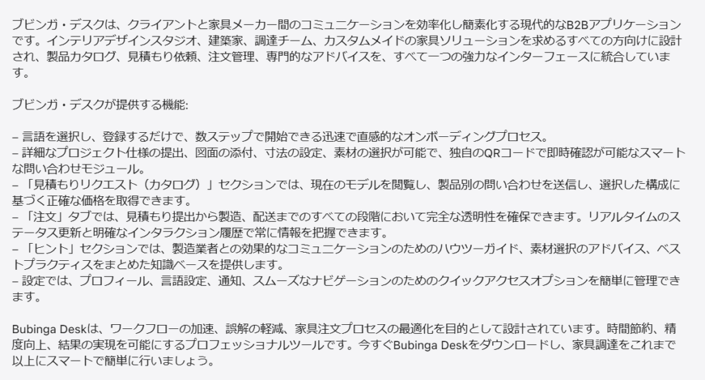 Bubinga(ブビンガバイナリー)の偽アプリ画像と説明内容の不一致