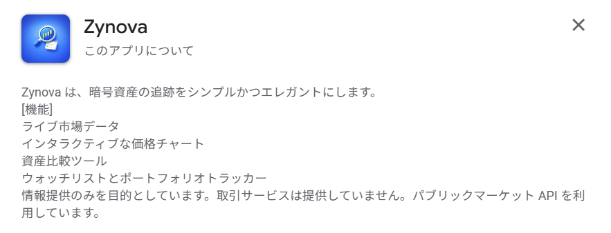 Zynovaアプリ
