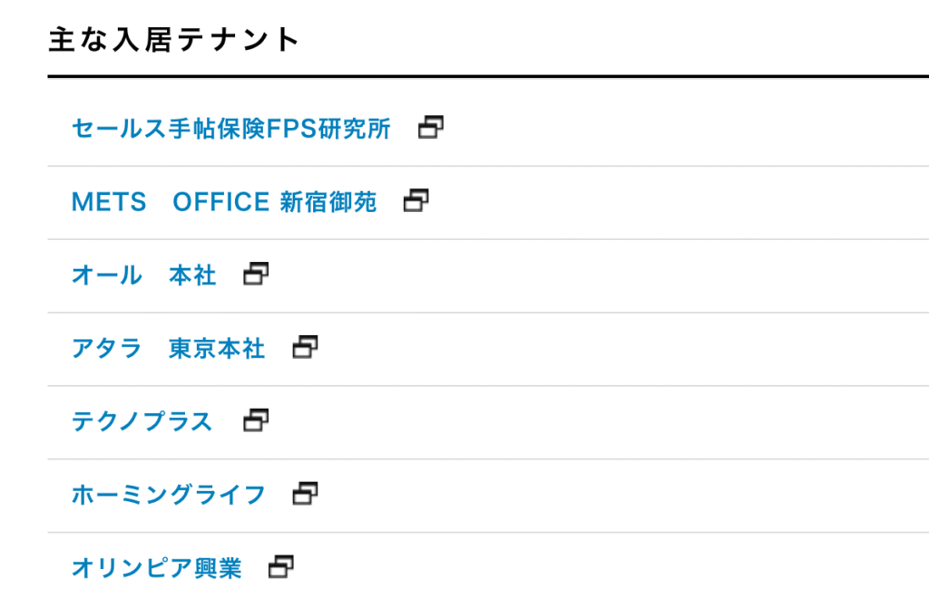ビルのテナント情報（メリット合同会社）