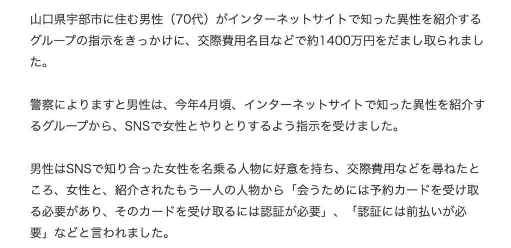 テレビ山口報道内容