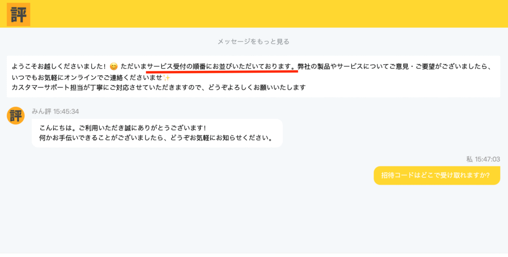 偽みん評問い合わせ