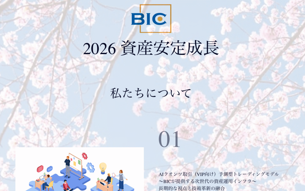 BIC ONEサイト