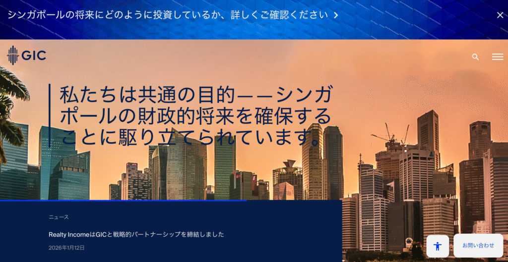 GIC公式サイト