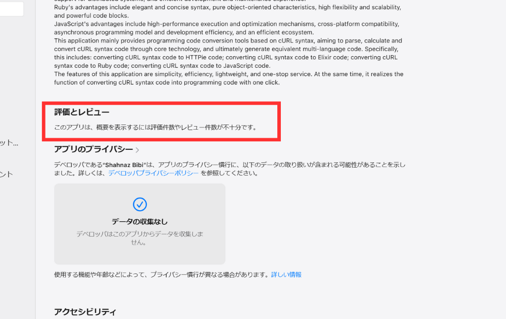 評価・レビューがほとんど存在しない
