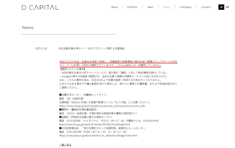 D Capital注意喚起