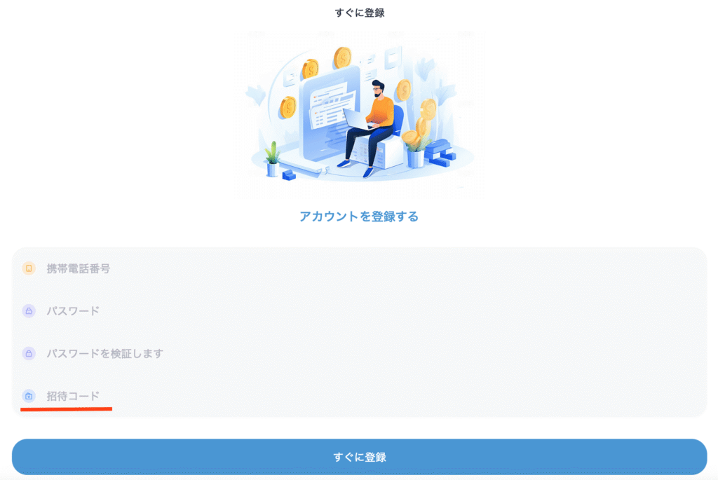 偽WealthNavi（招待コード）