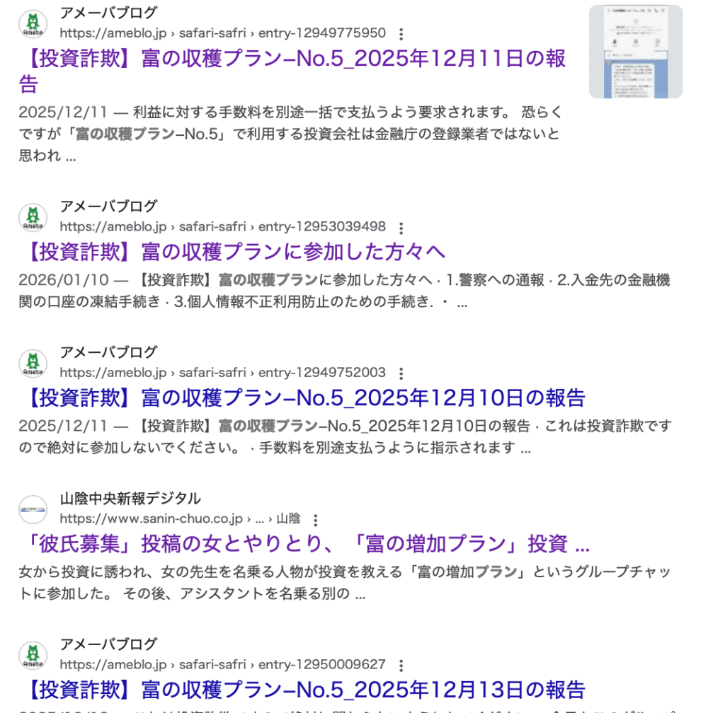 富の収穫プラン検索結果