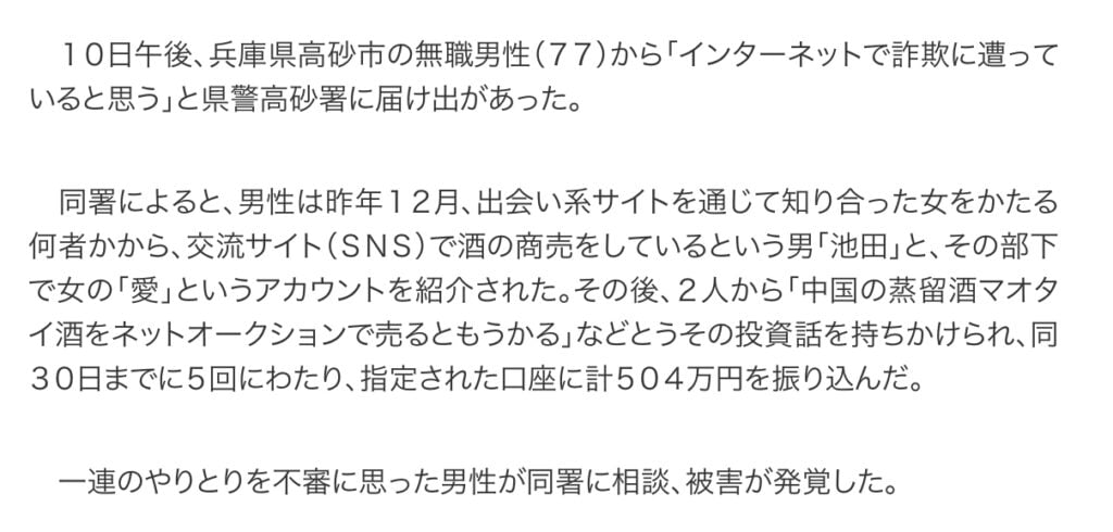 神戸新聞（マオタイ詐欺）