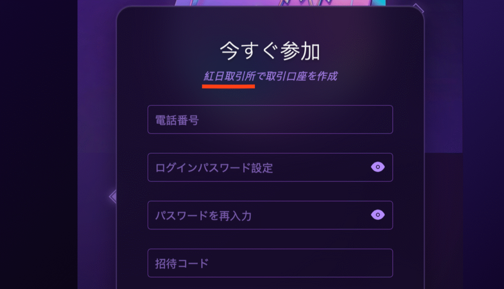 紅日取引所