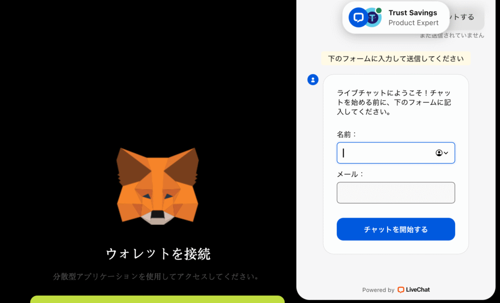 TrustSavingsメールアドレス入力画面