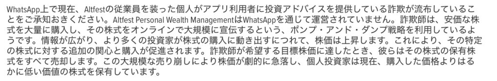 Altfest Personal Wealth Management注意喚起