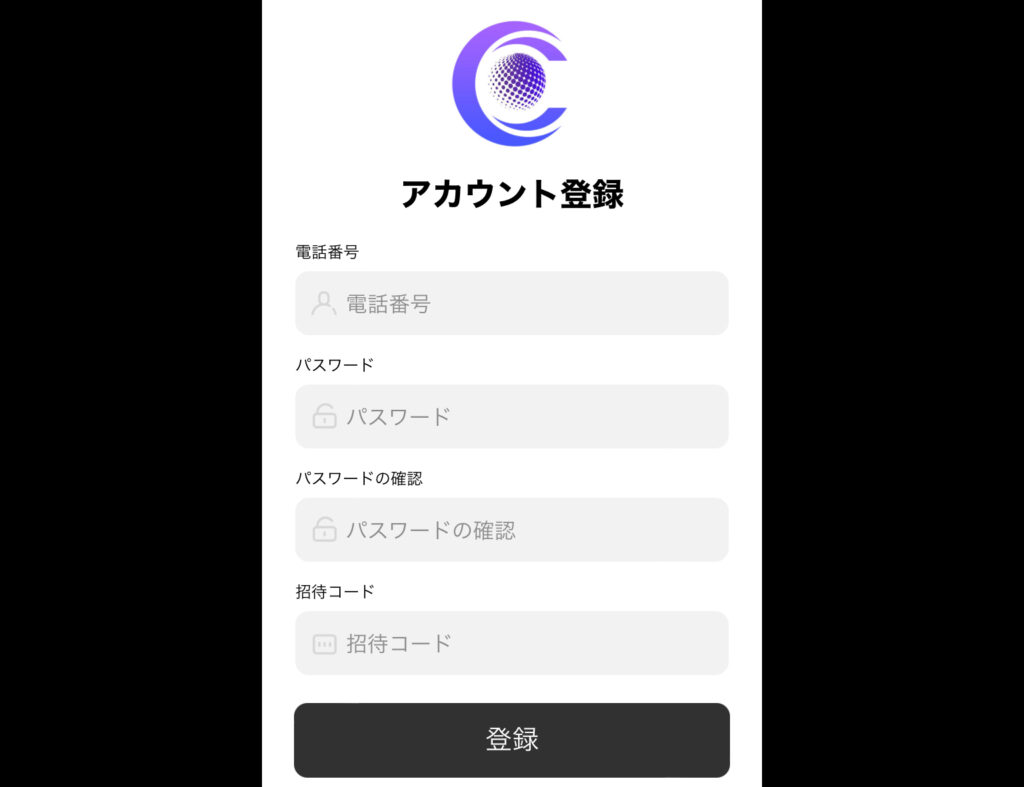 C.BIOCアプリ招待コード