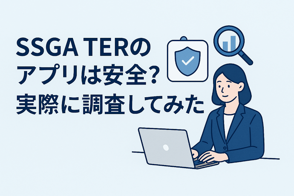 SSGA TERのアプリは安全?実際に調査してみた