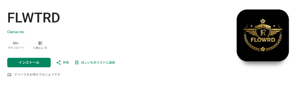FLWTRDGoogle Play公式サイト