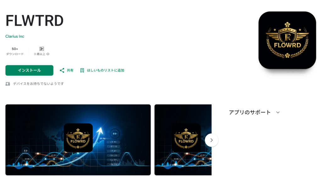 FLWTRDGoogle Play上のFLWTRDを調査