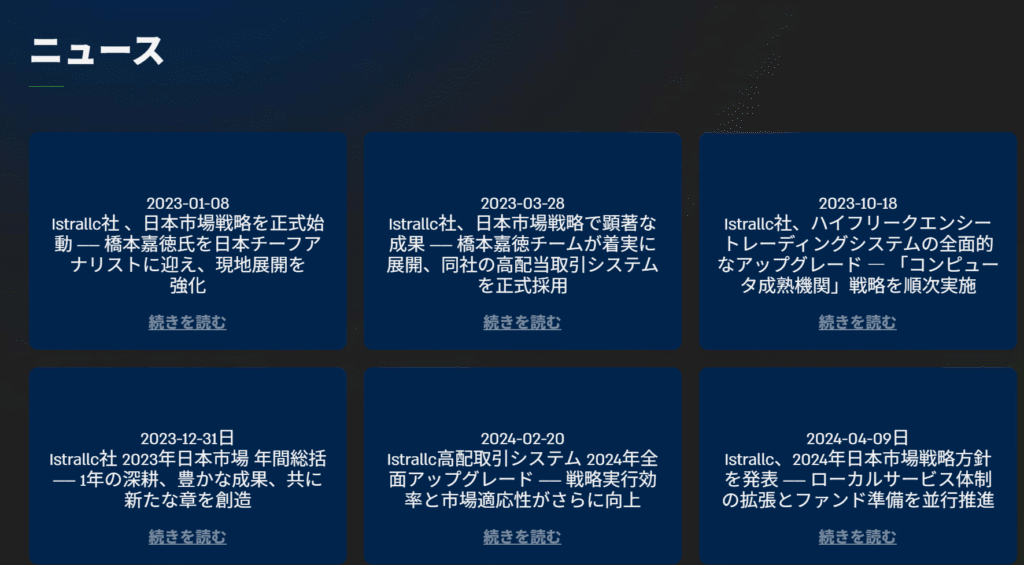 IstraLLCの偽サイトニュース記事の信頼性の低さ