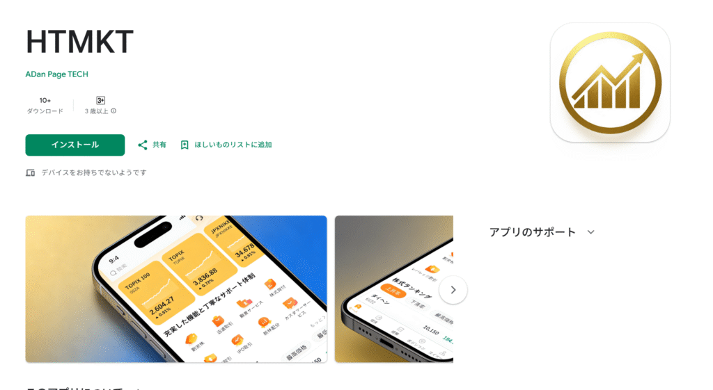 HTMKTGoogle play上のHTMKTのアプリを調査