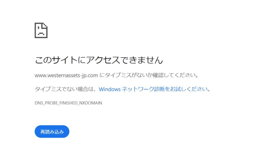 Western Assetを騙るサイト