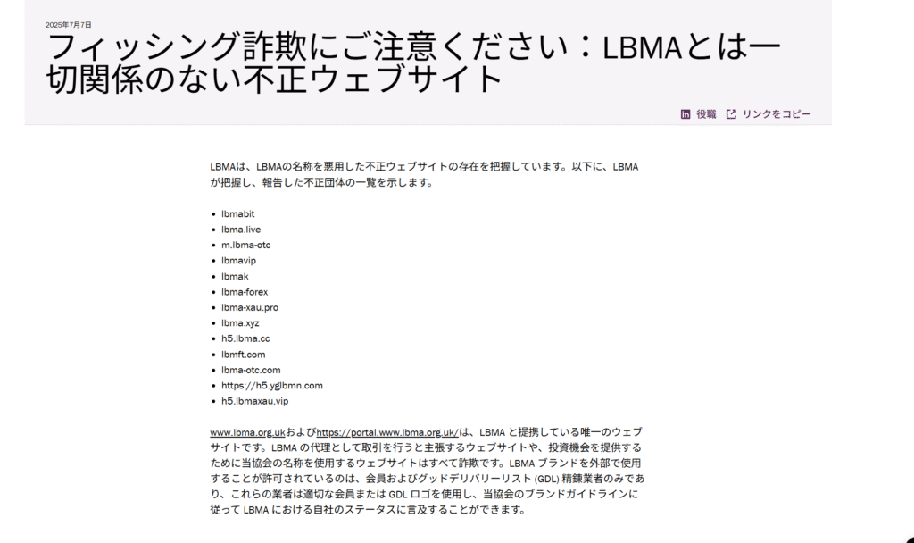 LBMAPLUSLondon Bullion Market Associationの公式サイト