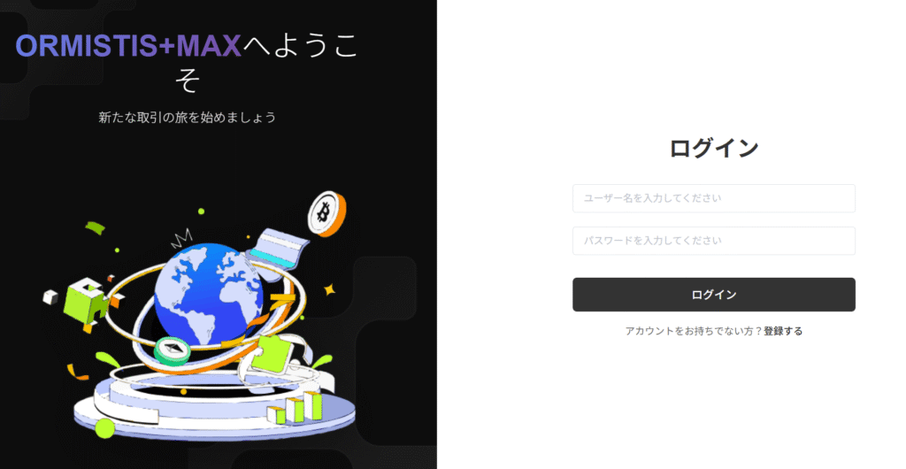 ORMISTIS+MAX過度なログイン要求による情報の遮断