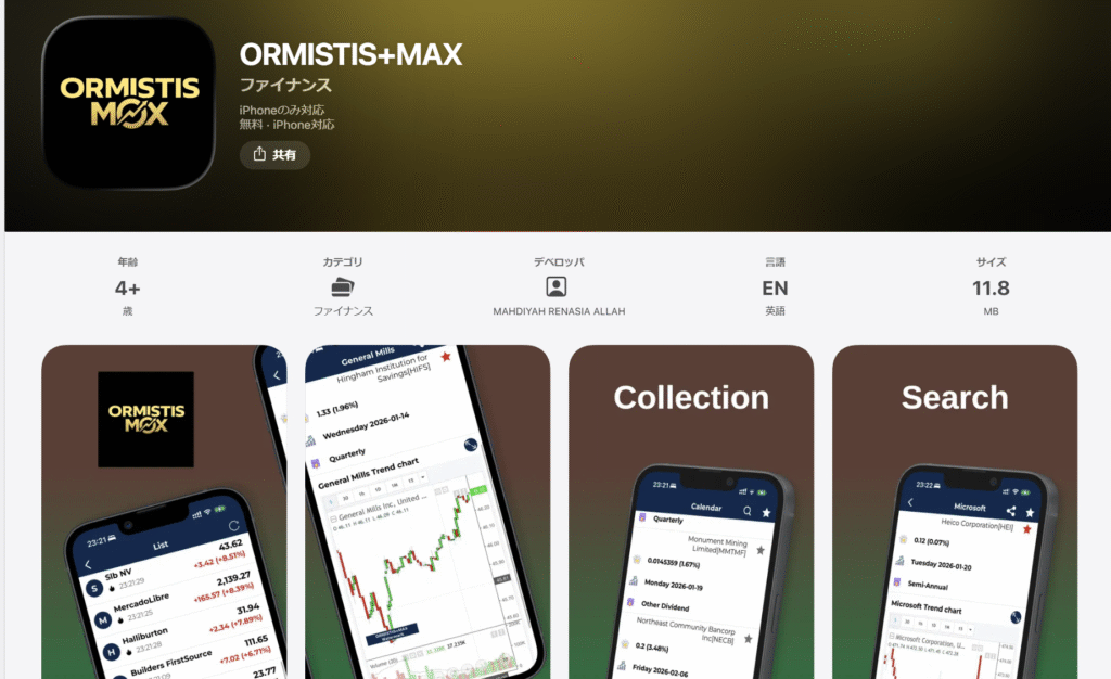 ORMISTIS+MAXORMISTIS+MAXのアプリを調査