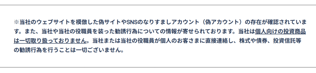 AIFAMアセットマネジメントを騙る勧誘公式サイト