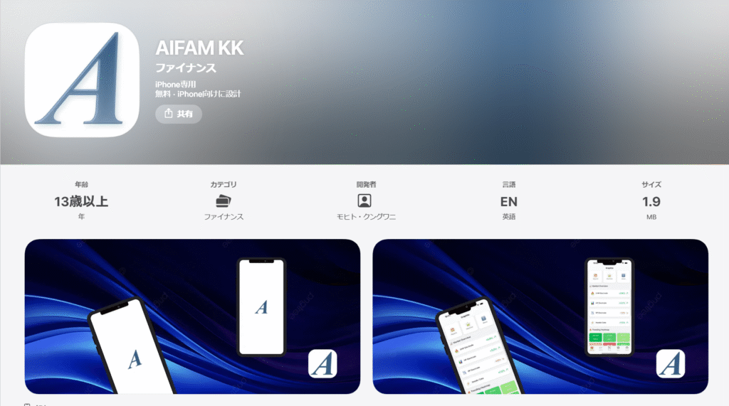 AIFAMアセットマネジメントを騙る勧誘AIFAM KKを調査