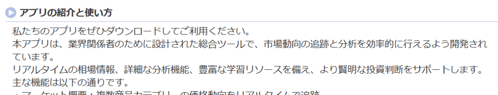 AIFAMアセットマネジメントを騙る勧誘アプリ説明の内容が抽象的で具体性に乏しい