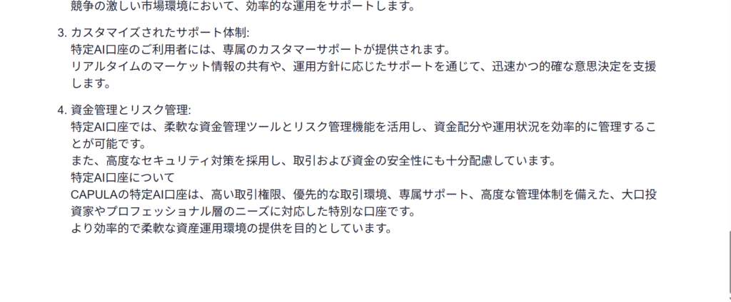CAPULA会社情報・利用規約等の基本情報が確認できない