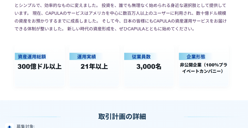 CAPULA根拠の示されていない実績の強調